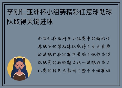 李刚仁亚洲杯小组赛精彩任意球助球队取得关键进球
