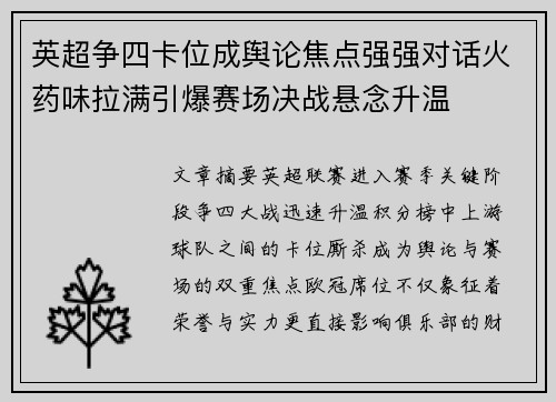 英超争四卡位成舆论焦点强强对话火药味拉满引爆赛场决战悬念升温 英超争四卡位成舆论焦点强强对话火药味拉满引爆赛场决战悬念升温
