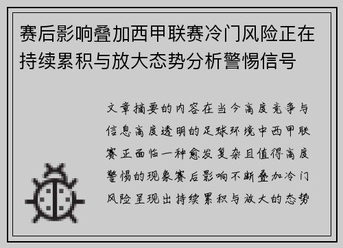 赛后影响叠加西甲联赛冷门风险正在持续累积与放大态势分析警惕信号 赛后影响叠加西甲联赛冷门风险正在持续累积与放大态势分析警惕信号