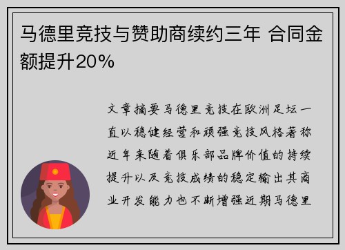 马德里竞技与赞助商续约三年 合同金额提升20%