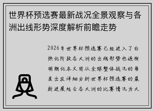 世界杯预选赛最新战况全景观察与各洲出线形势深度解析前瞻走势